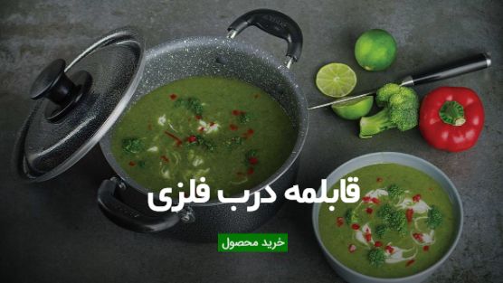 خرید عمده قابلمه و ظروف تفلون با قیمت همکاری